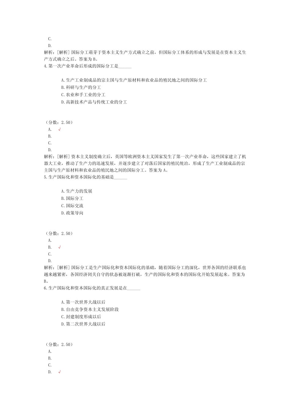 政治经济学-经济全球化与世界经济发展(一)_第2页