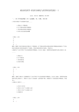 政治经济学-经济全球化与世界经济发展(一)