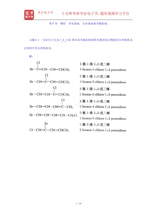 邢其毅《基础有机化学》(第3版)(上册)课后习题-烯烃 亲电加成 自由基加 