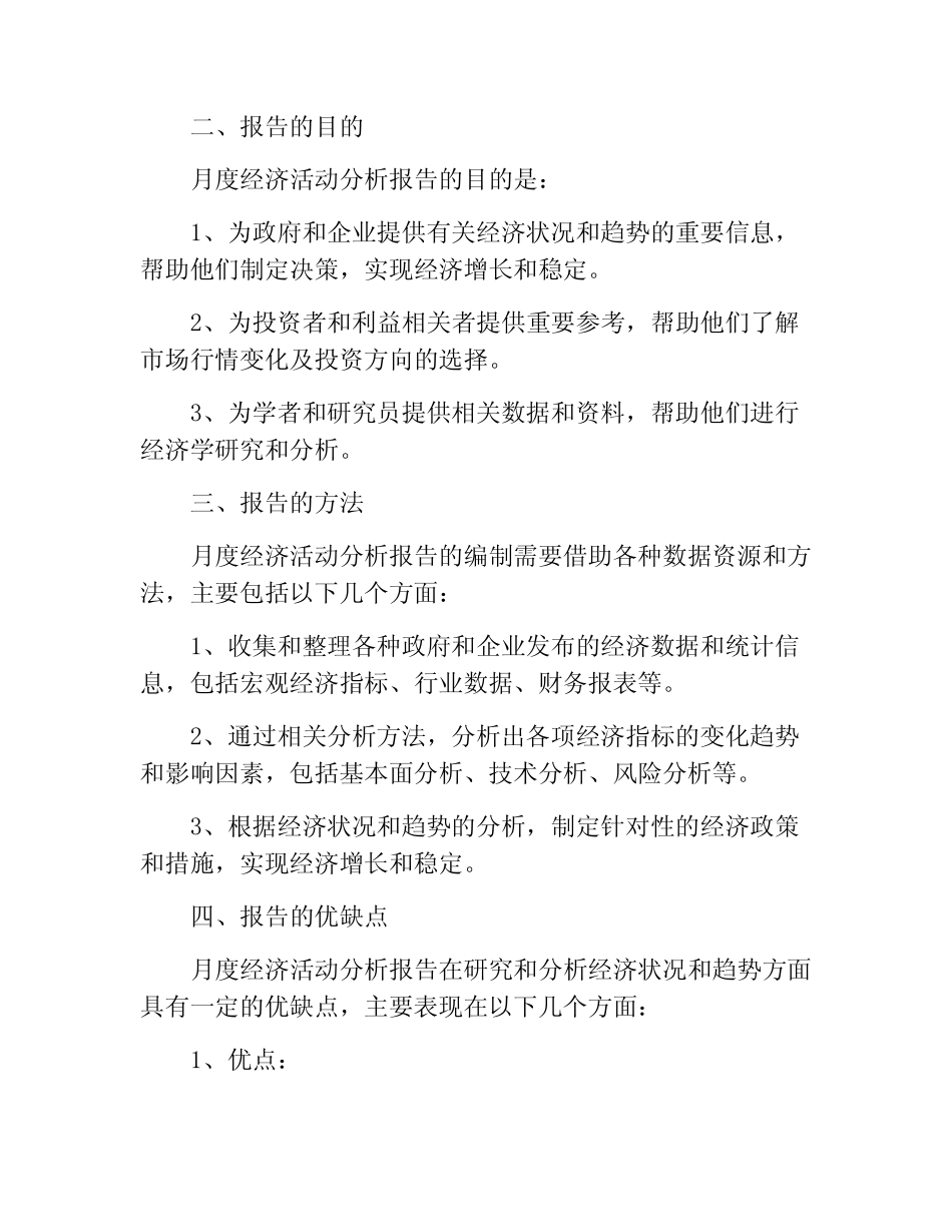 月度经济活动分析报告_第2页