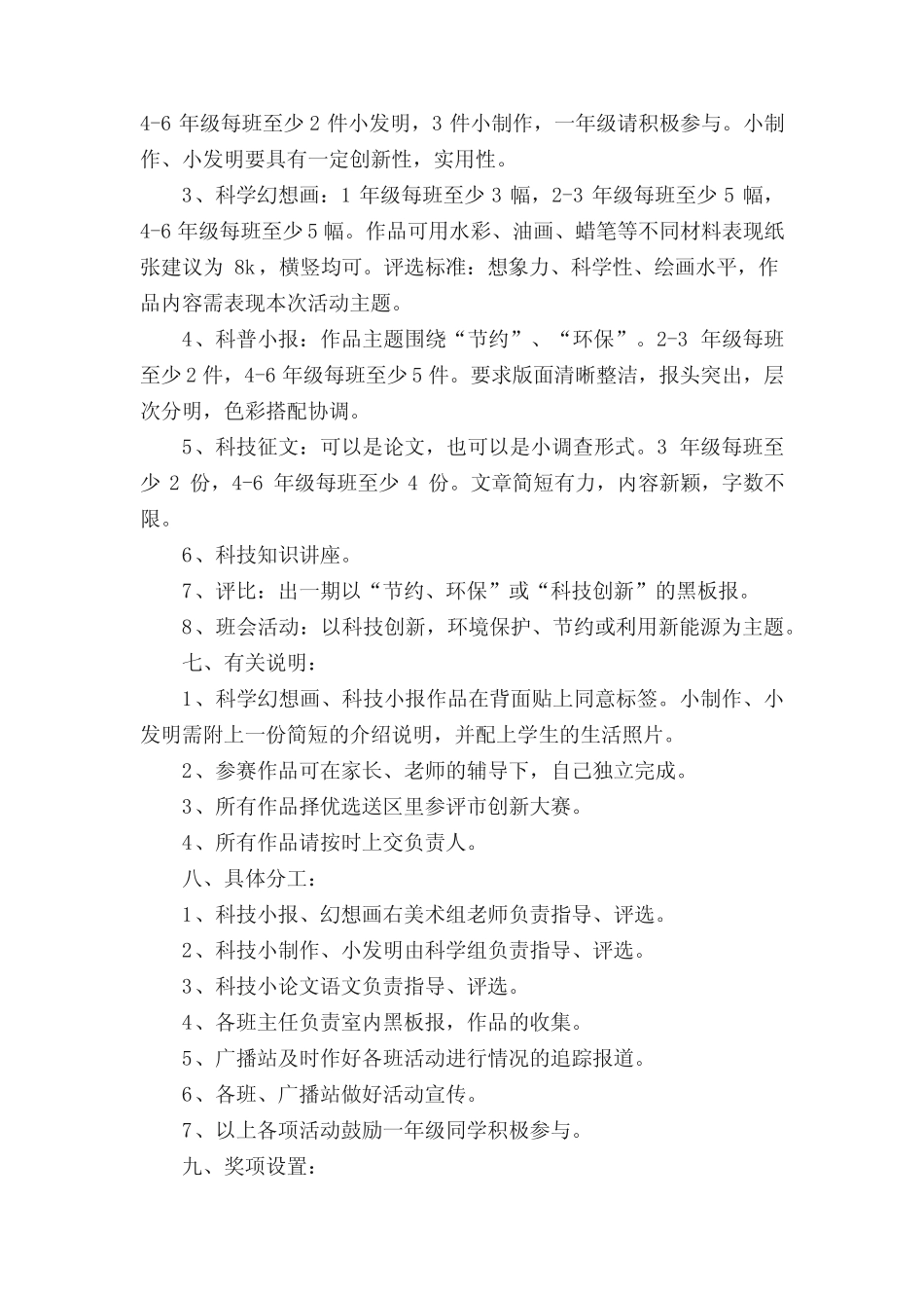 小学生跨学科项目主题方案范文(通用3则)_第2页