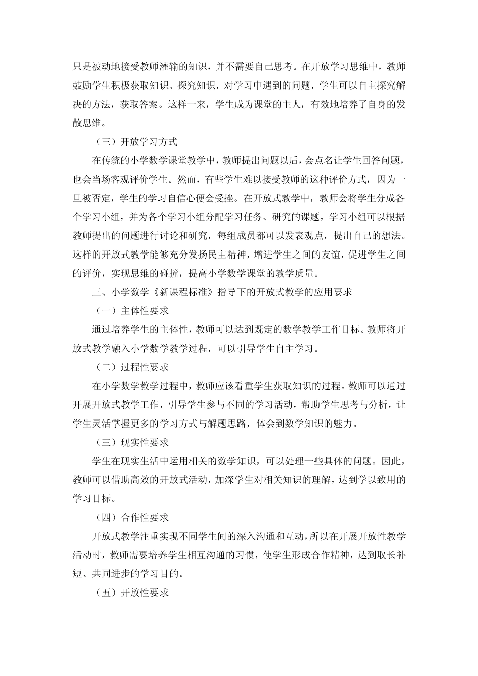 小学数学2022《新课程标准》指导下的教学优秀案例双减课堂模式__第2页