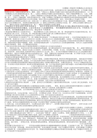 (完整版)1简述列宁的物质定义及其意义