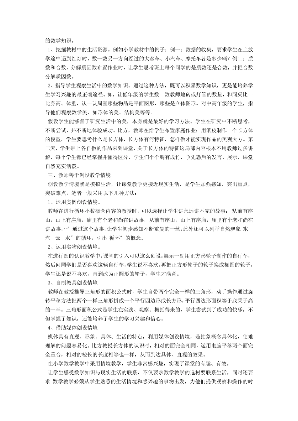 新课改理念下小学数学教学研究与实践_第2页