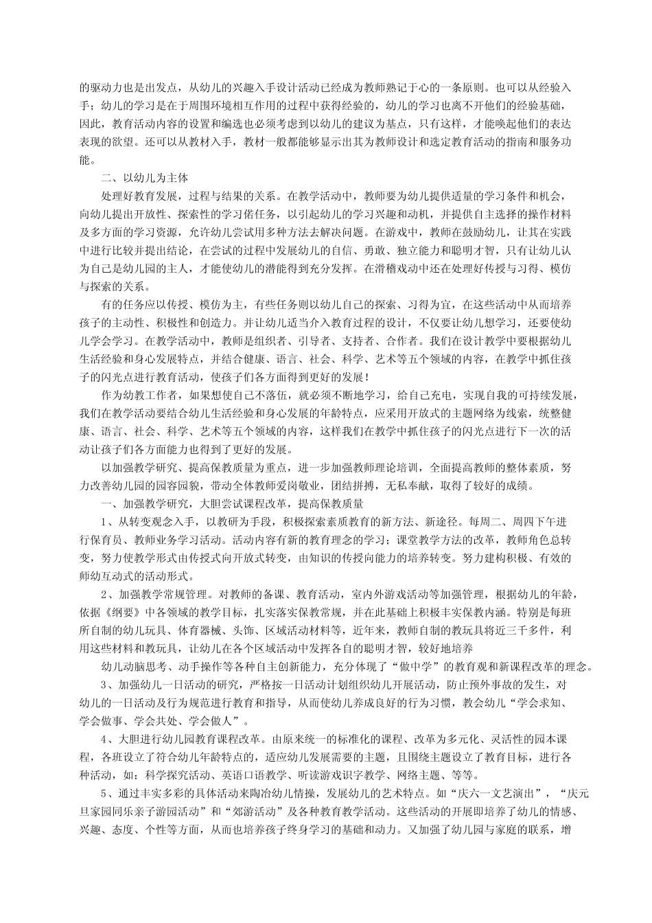幼儿园教研培训心得体会(通用8则)_第2页