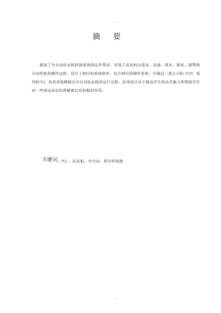 全自动洗衣机的三菱PLC控制系统设计