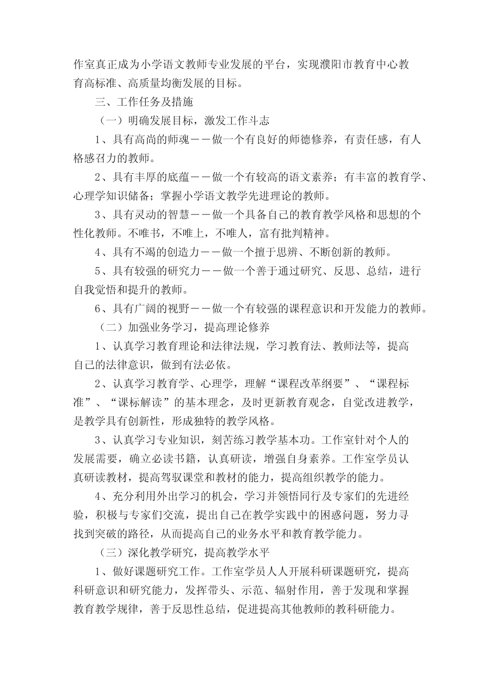 语文名师工作室个人研修计划_第2页