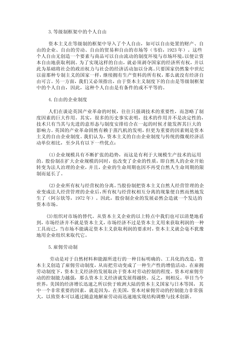 资本主义是靠什么发展的_第2页