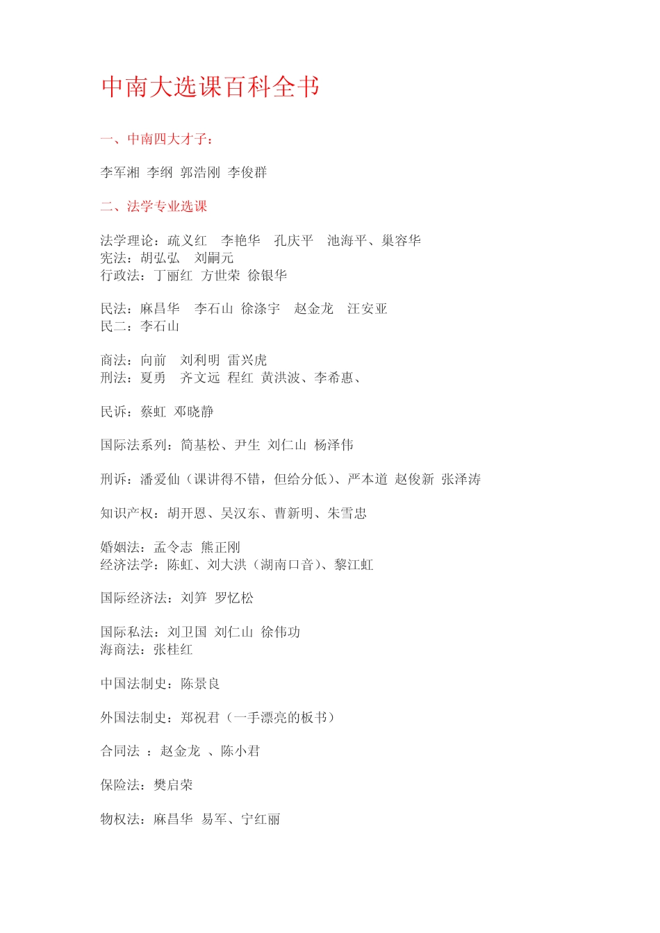 中南大选课百科全书_第1页