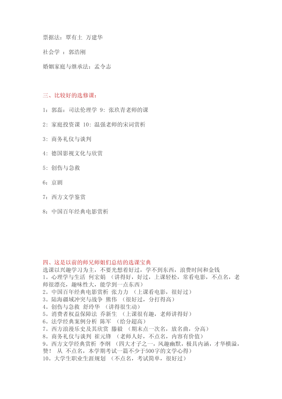 中南大选课百科全书_第2页