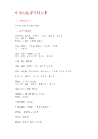 中南大选课百科全书