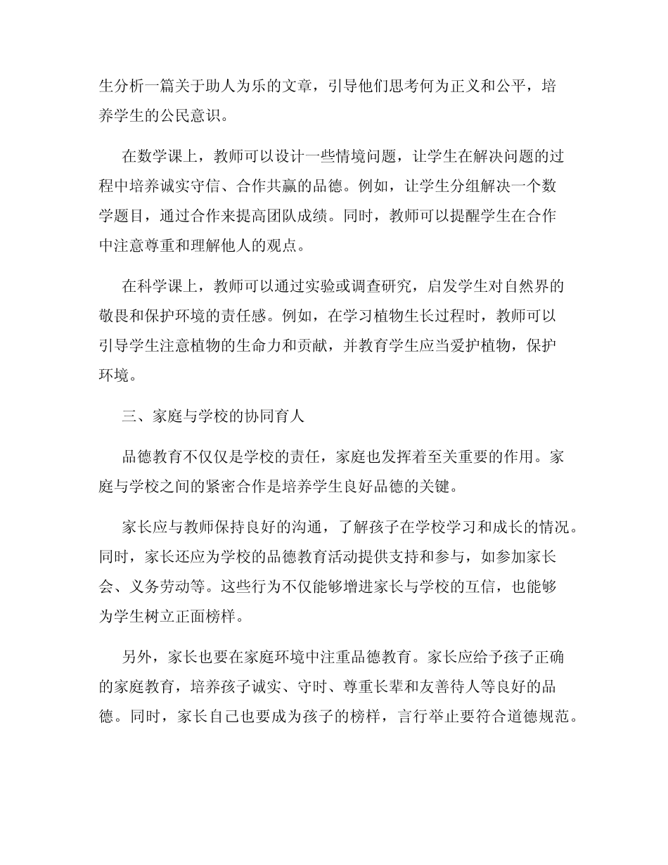 小学生品德教育实践汇总_第2页