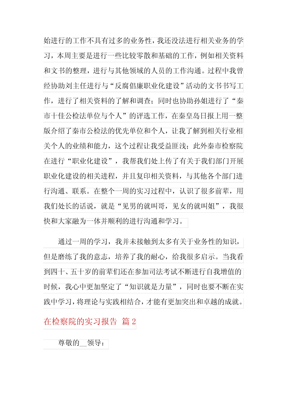 在检察院的实习报告锦集十则_第2页