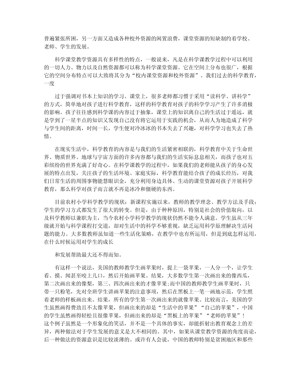 小学科学课题开题报告_第2页