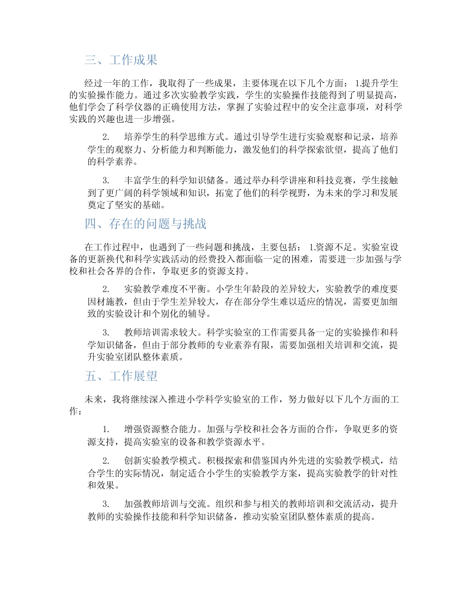 小学科学实验室工作总结报告_第2页