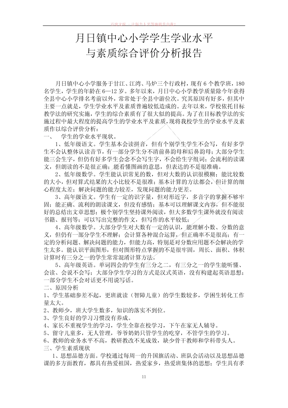 学生学业水平与素质综合评价分析报告_第1页