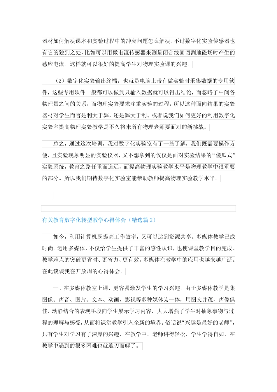 有关教育数字化转型教学心得体会_第2页