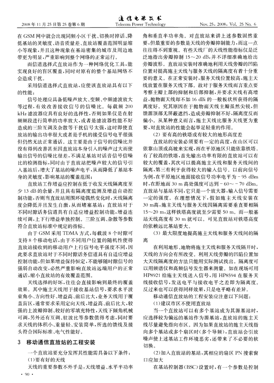 移动通信直放站的种类、选型与工程安装_第2页