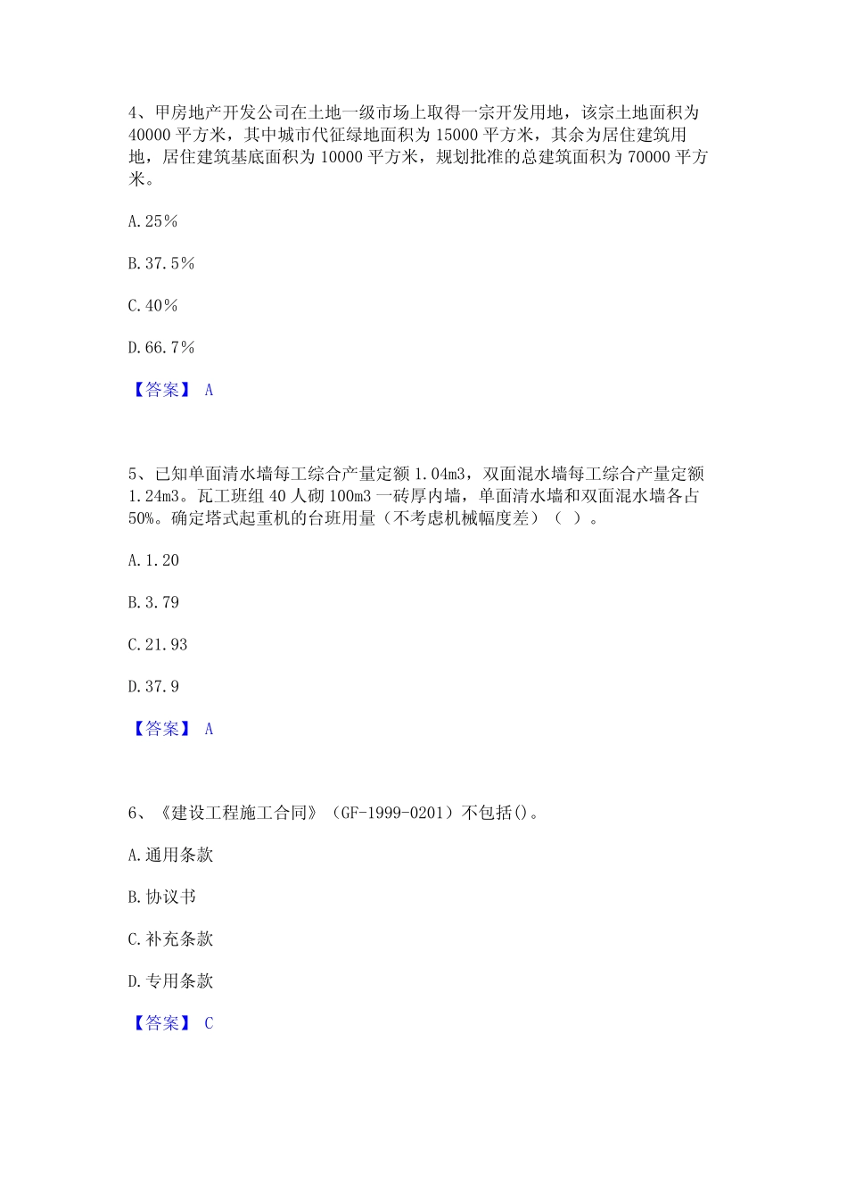2023年初级经济师之初级建筑与房地产经济真题精选附答案_第2页