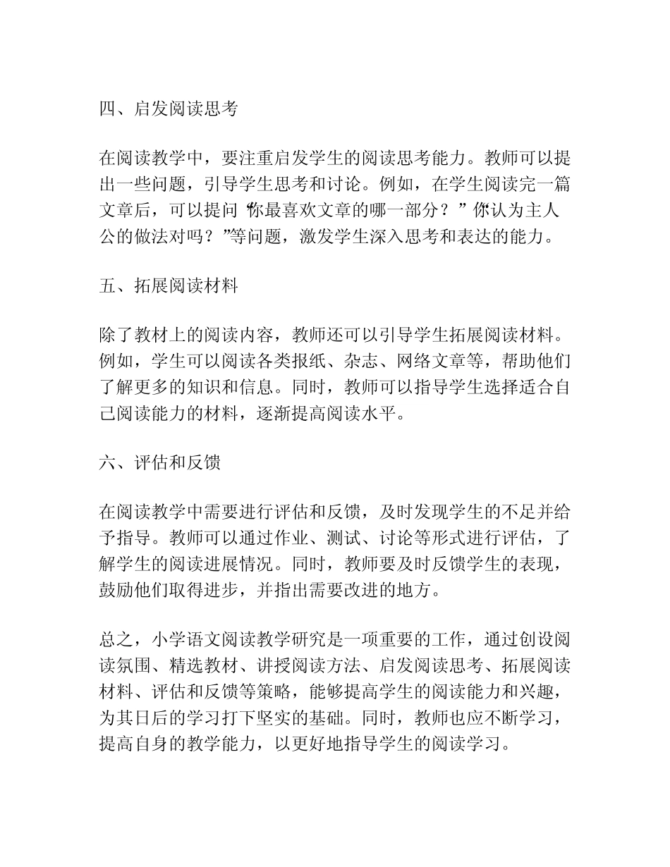 小学语文阅读教学研究_第2页