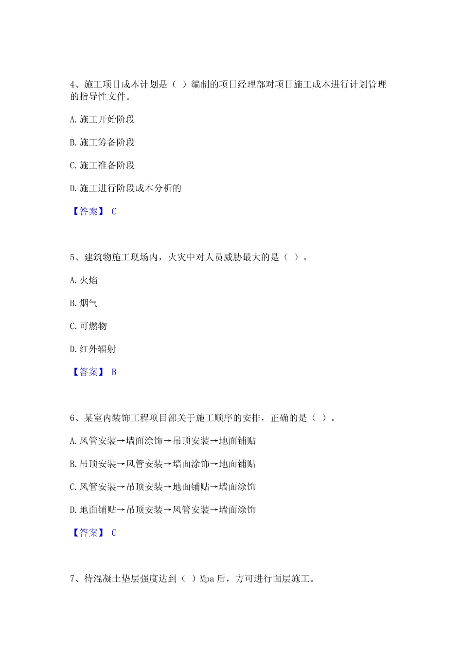 2023年施工员之装饰施工专业管理实务基础试题库和答案要点_第2页