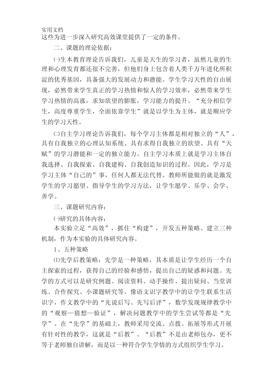 小学课题开题报告(通用7则)_第2页