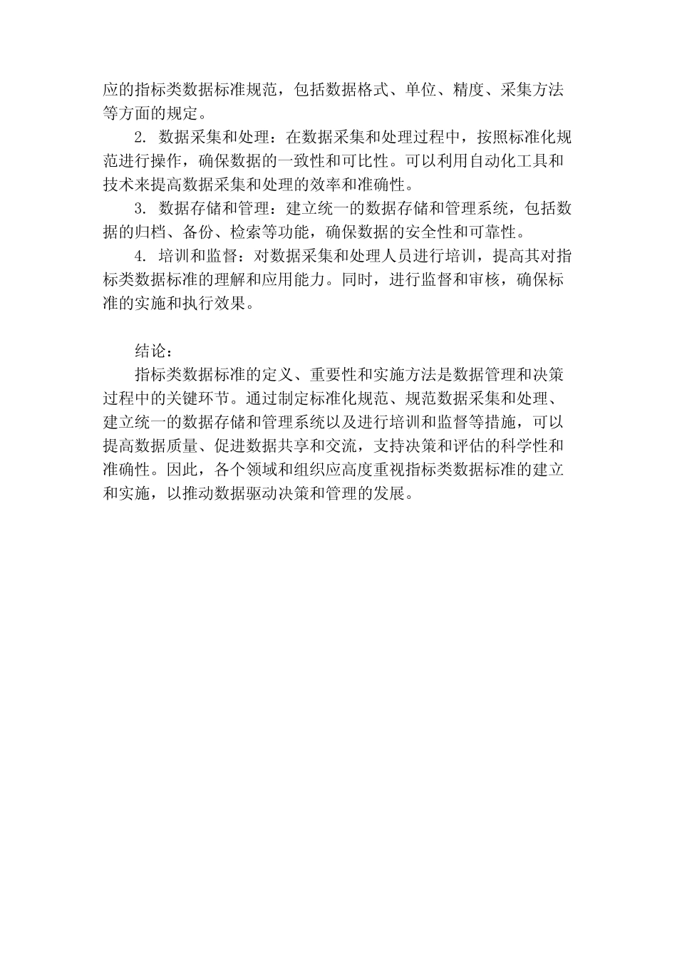 指标类数据标准_第2页