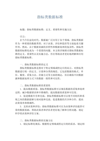 指标类数据标准