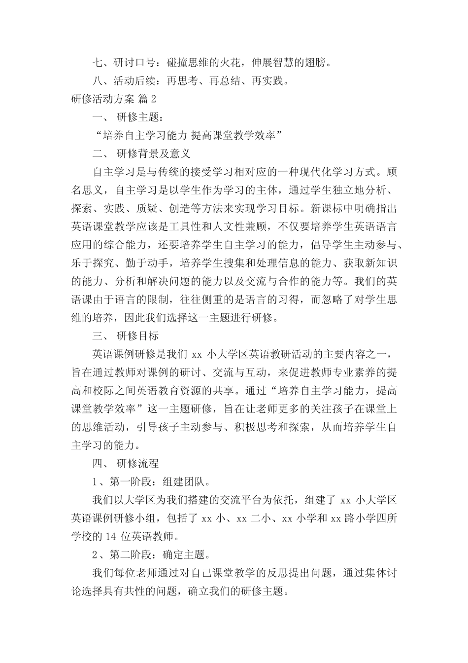 研修活动方案_第2页