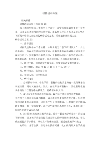 研修活动方案
