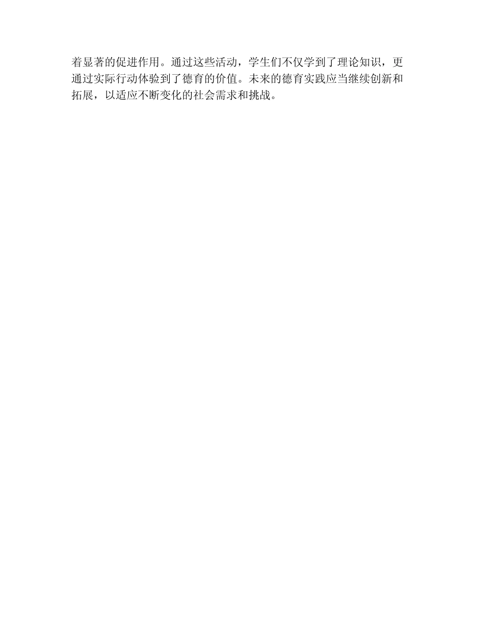 最新德育社会实践报告总结_第2页