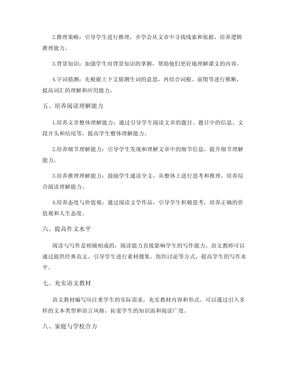 小学语文阅读教学研究报告_第2页