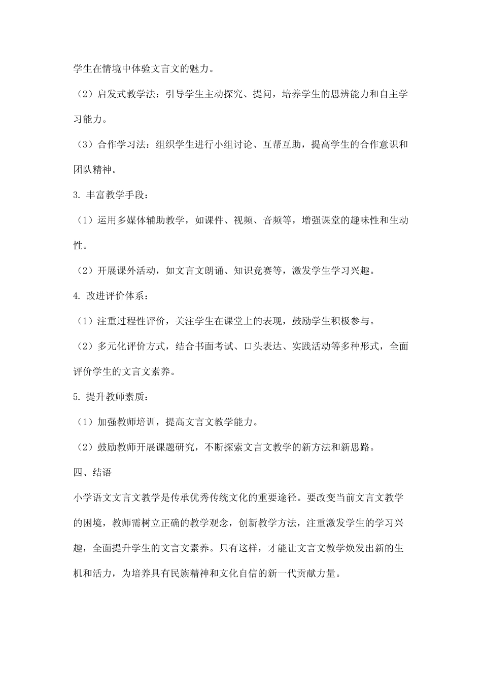 小学语文文言文教学论文_第2页