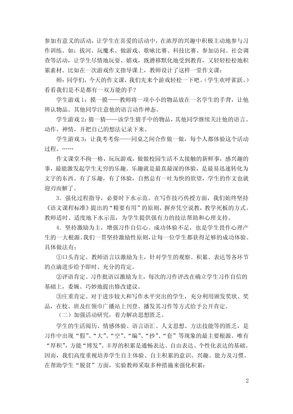 小学中高年级作文生活化教学的研究课题结题报告_第2页