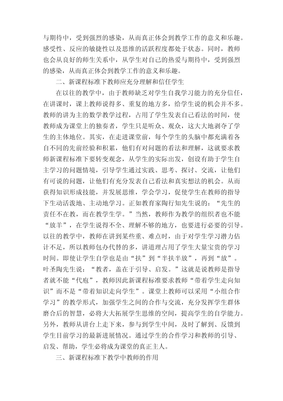 数学新课程标准学习心得5则_第2页