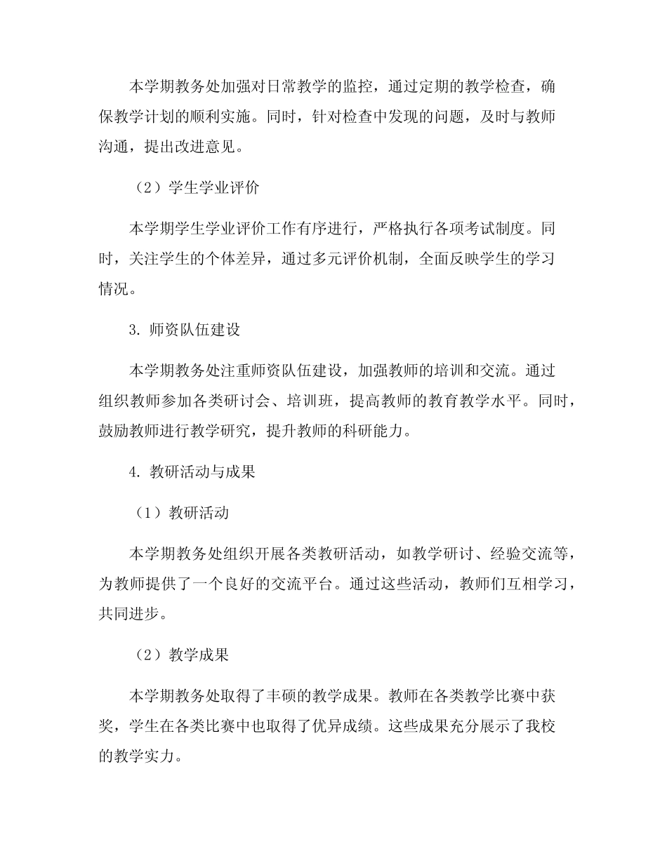 小学秋季学期教务工作总结5则_第2页