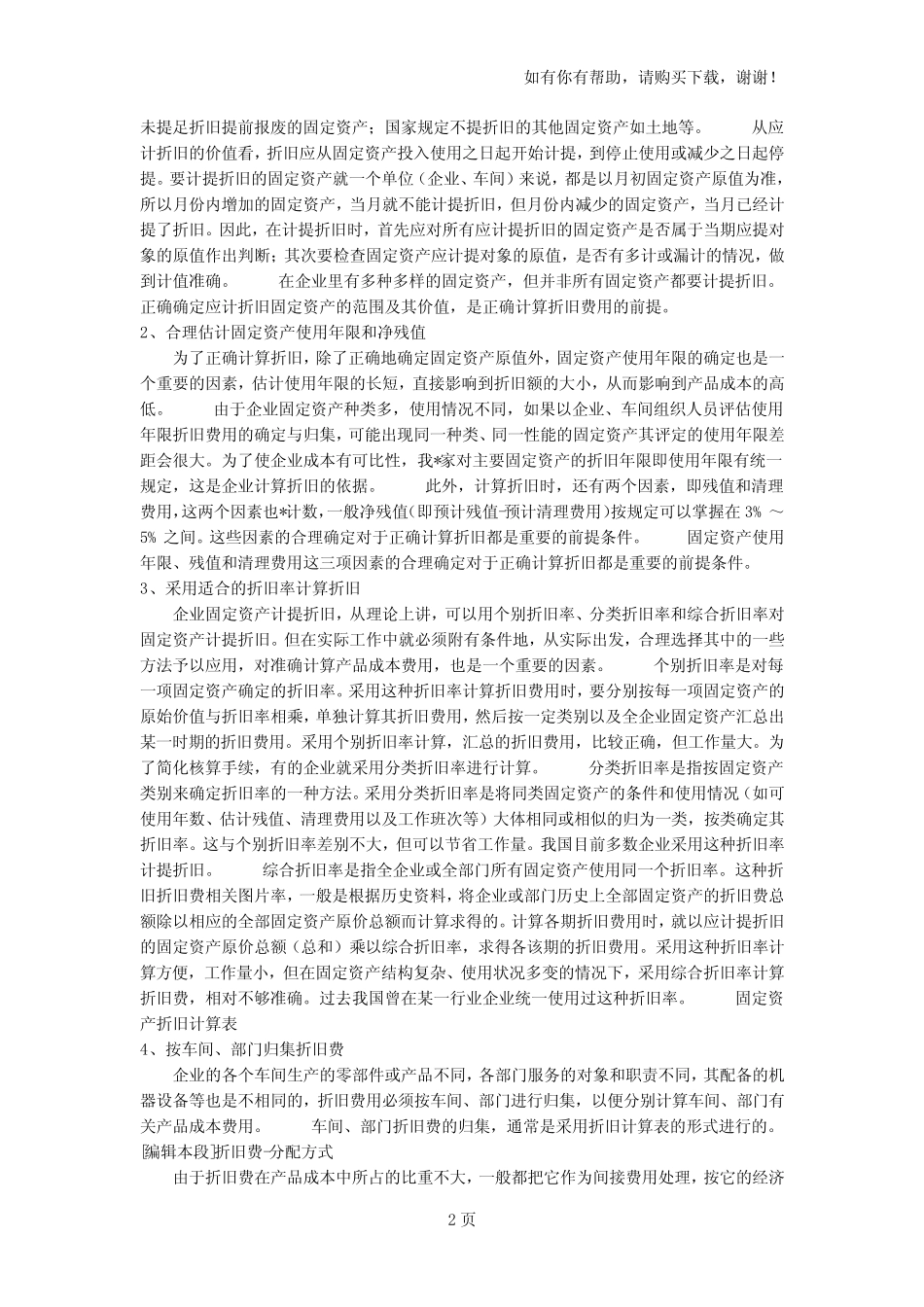 折旧费折算方法_第2页