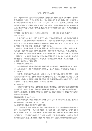 折旧费折算方法