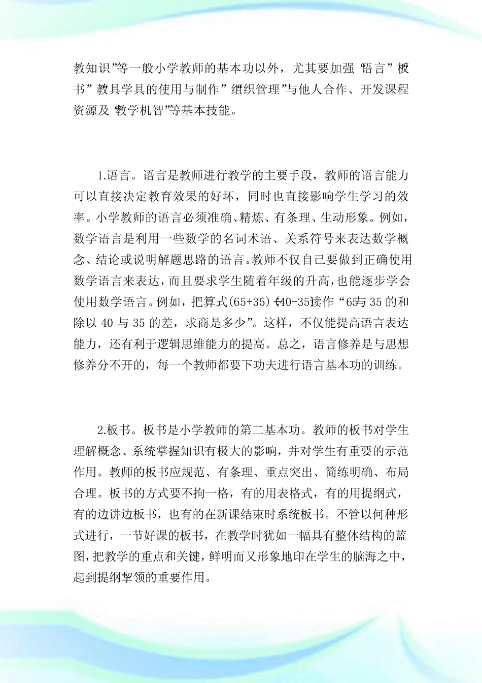 小学实施素质教育的实践与探索_素质教育完整则.doc_第2页