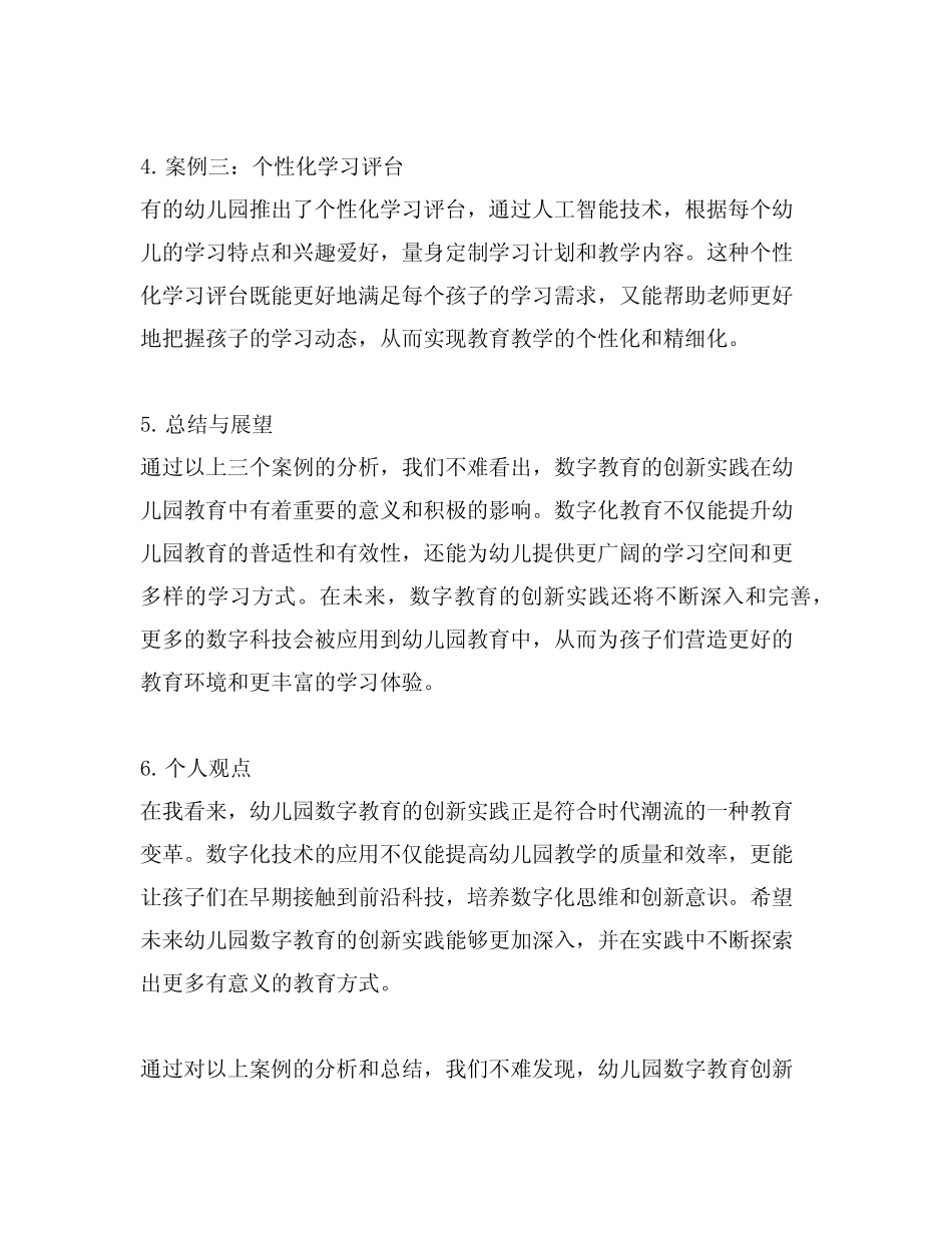 幼儿园数字教育创新实践案例分析_第2页