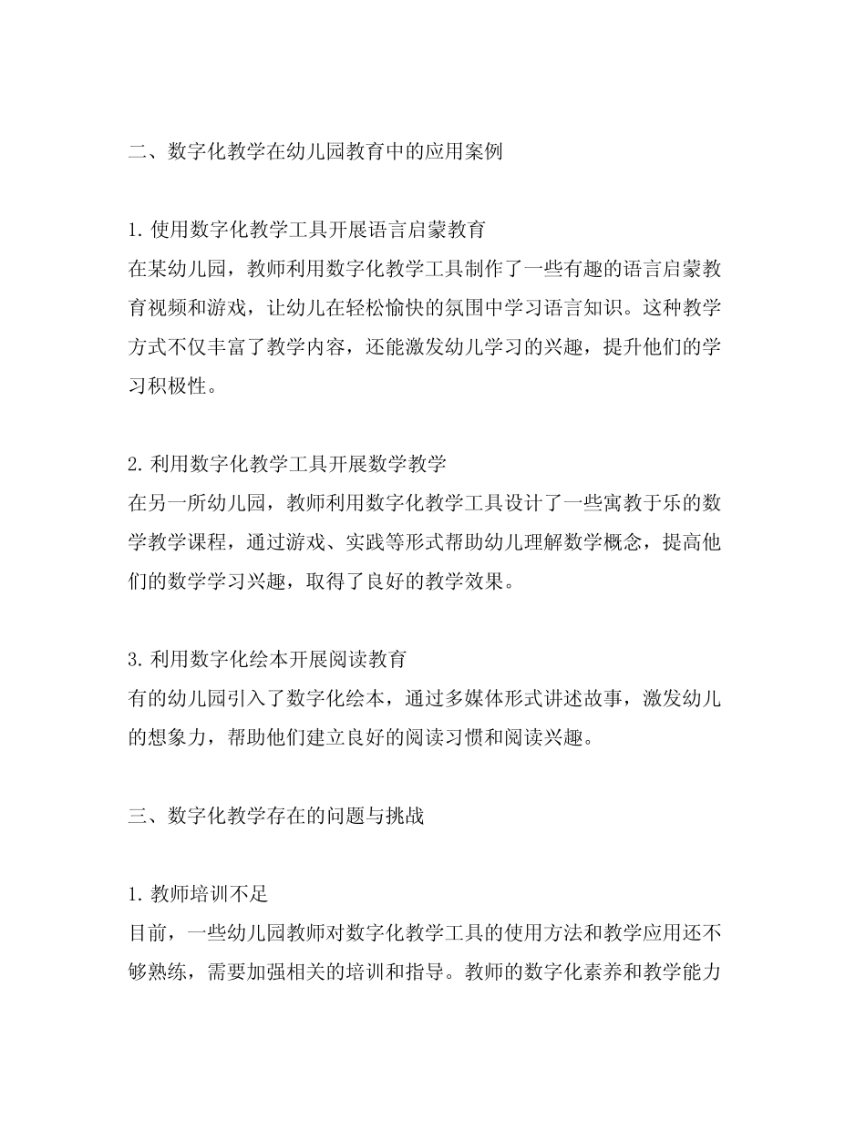 幼儿园数字化教学应用案例分析 幼儿园教学_第2页