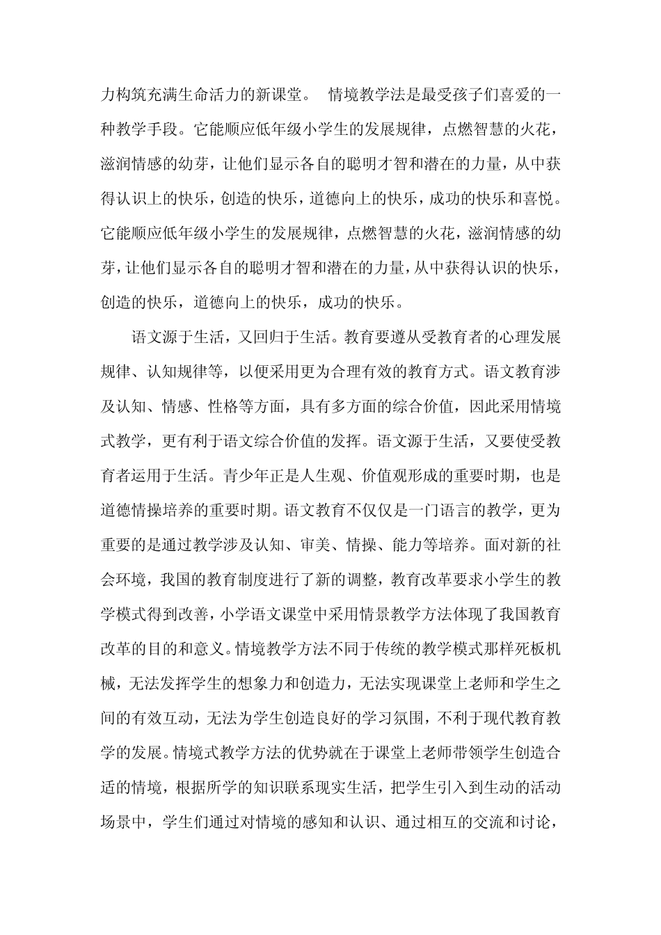 小学语文教学中的情境教学法_第2页