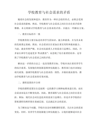 学校教育与社会需求的矛盾