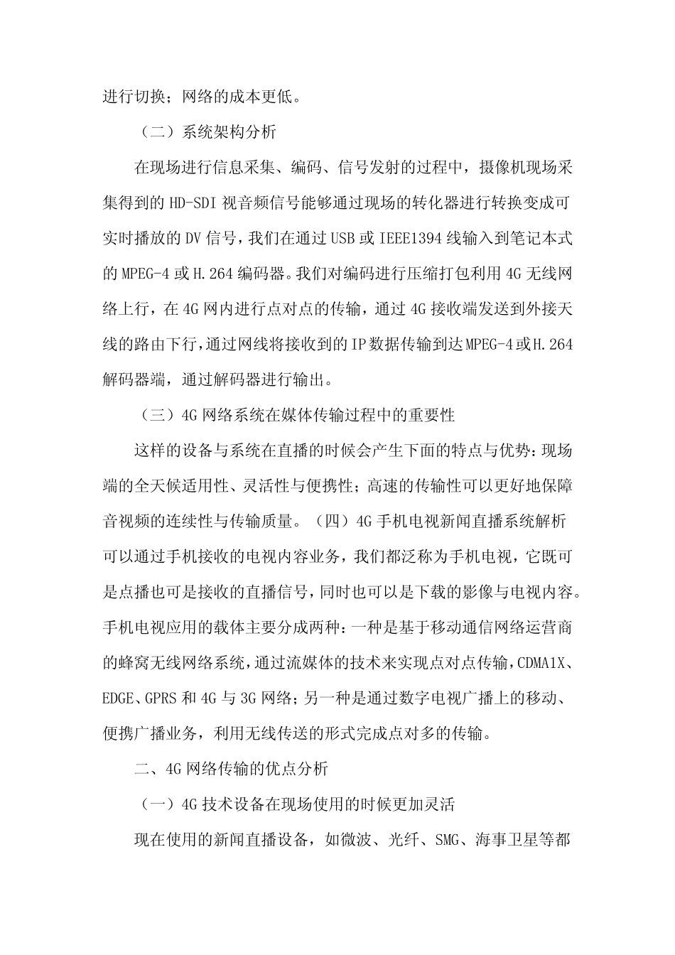 直播方面的毕业论文_第2页