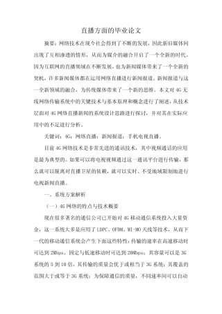 直播方面的毕业论文