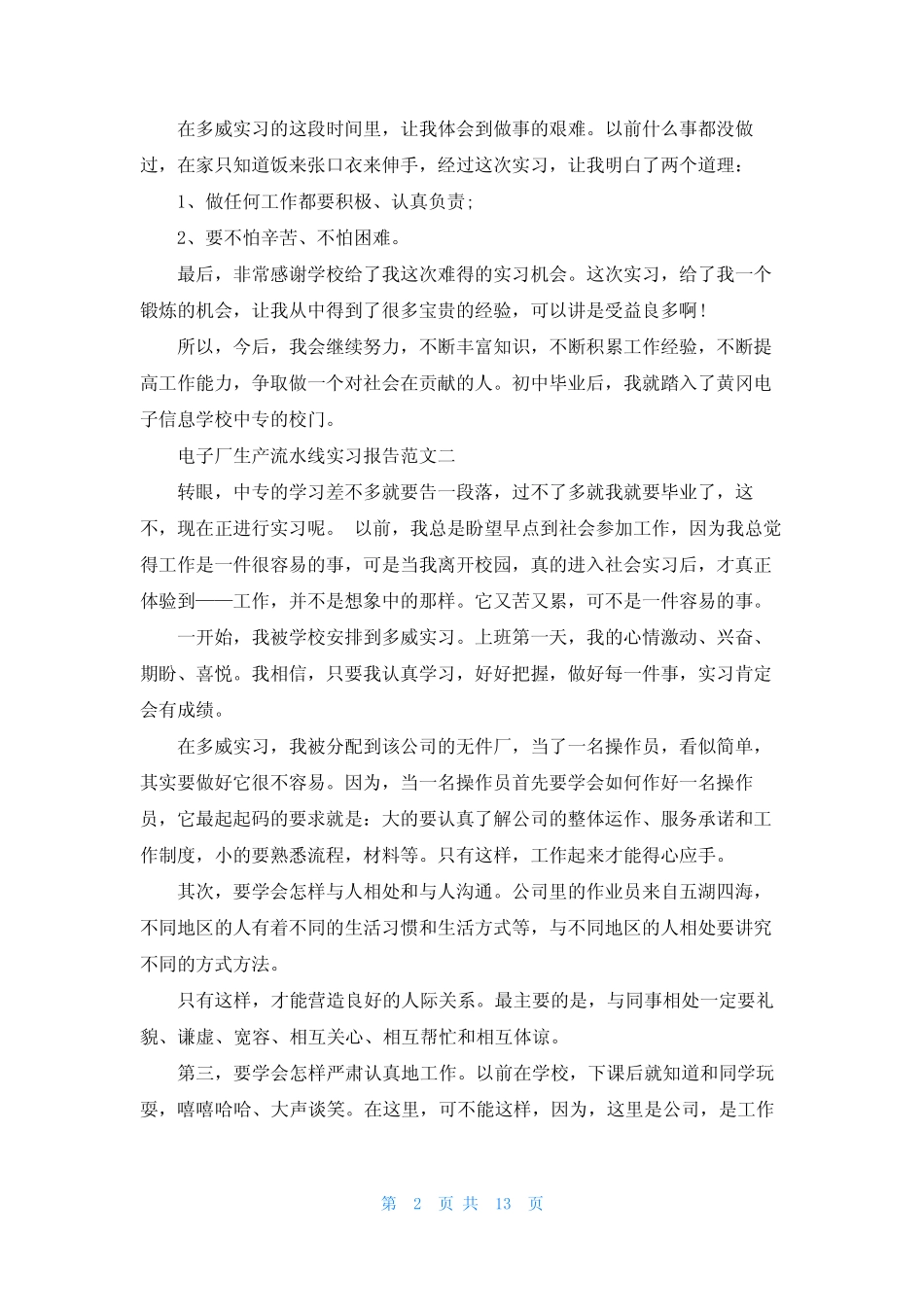 在电子厂实习报告合集五则_第2页