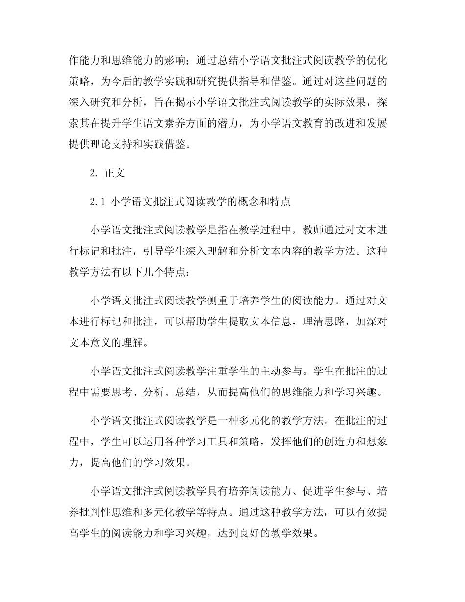 小学语文批注式阅读教学的实践与研究_第2页