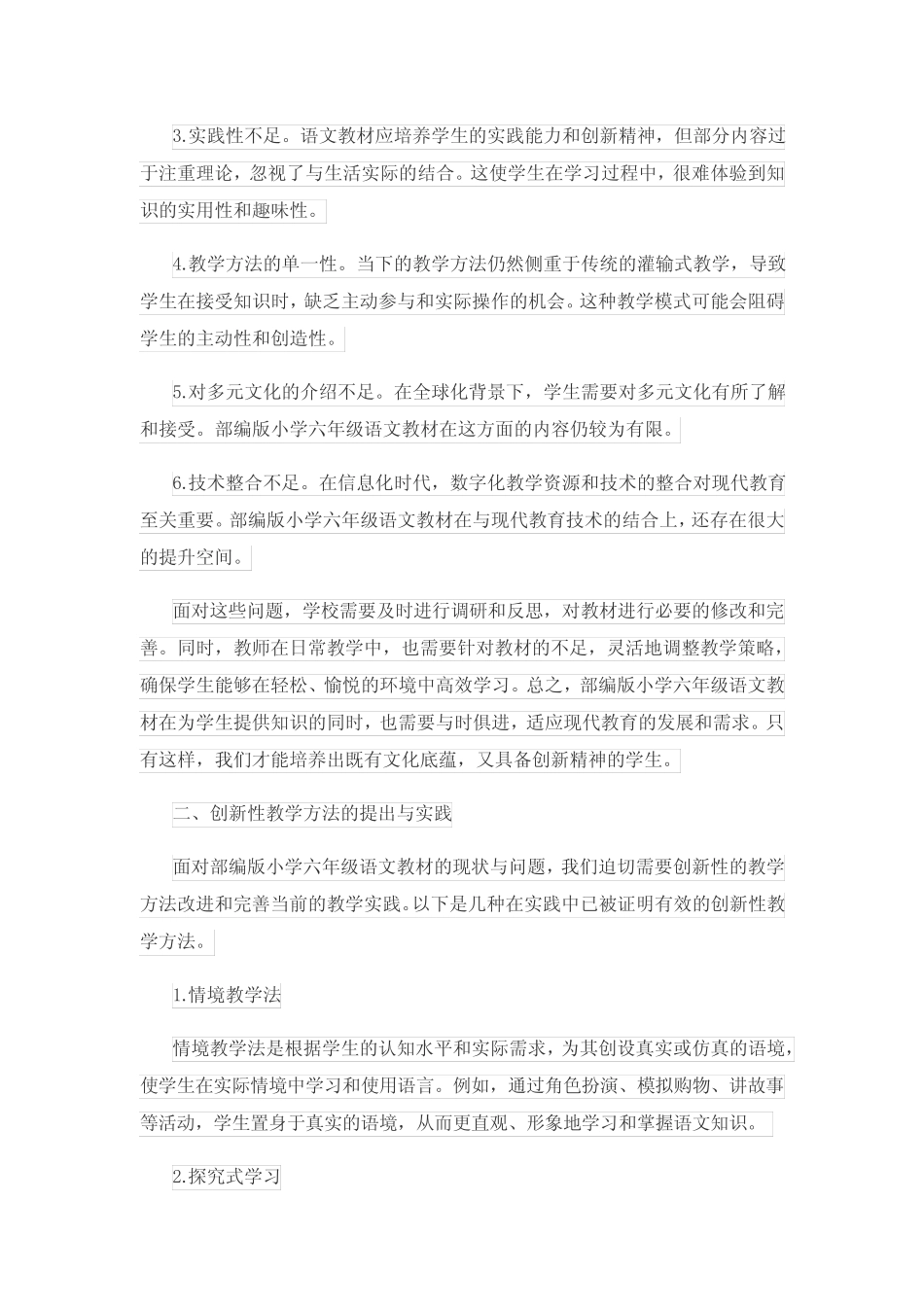 小学语文教育创新研究_第2页