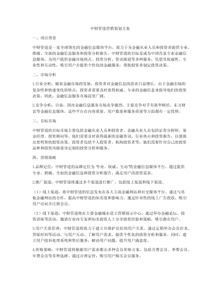 中财管道营销策划方案