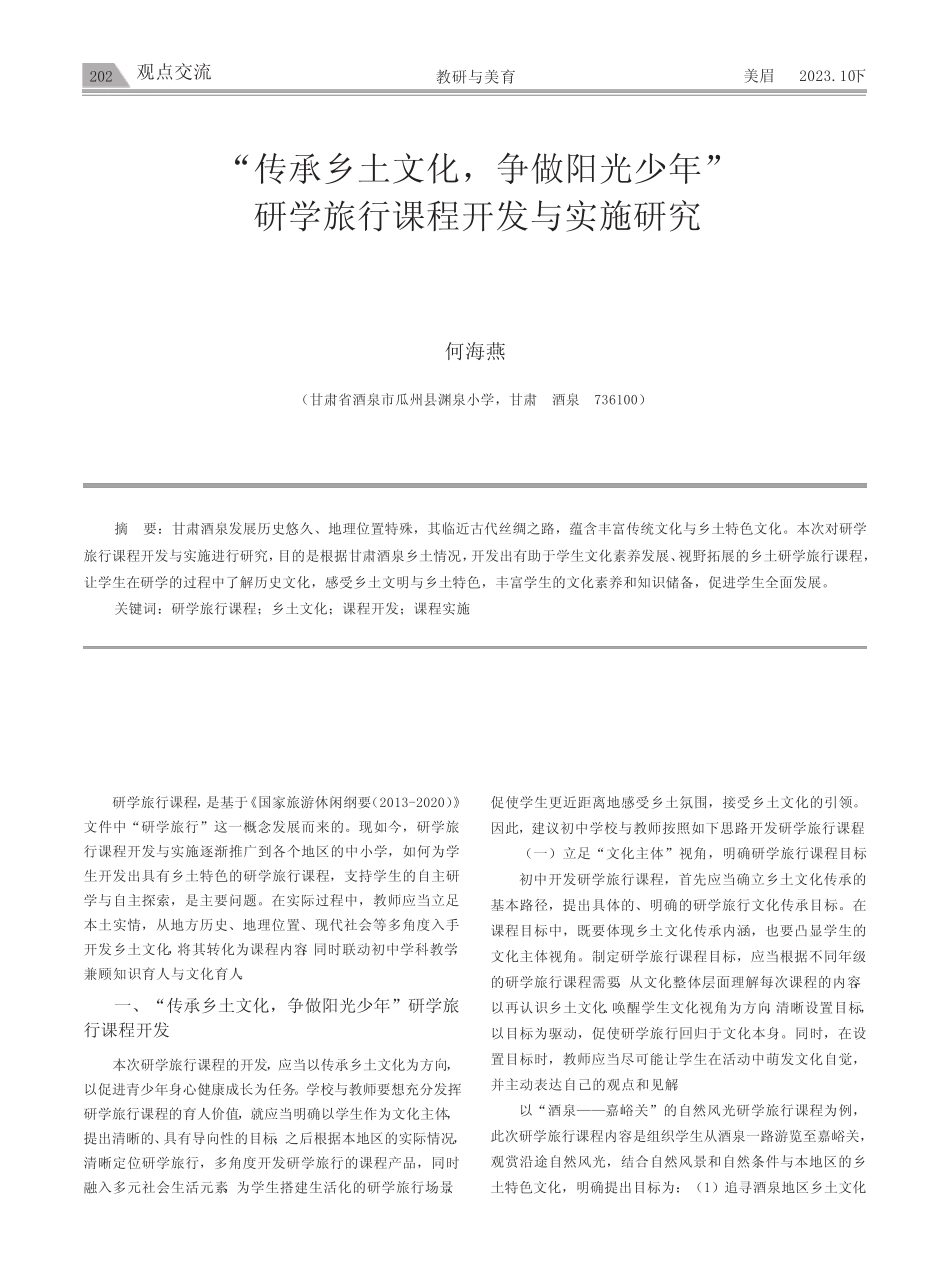“传承乡土文化,争做阳光少年”研学旅行课程开发与实施研究_第1页